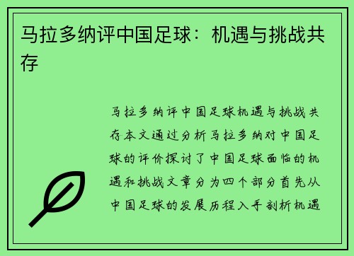 马拉多纳评中国足球：机遇与挑战共存