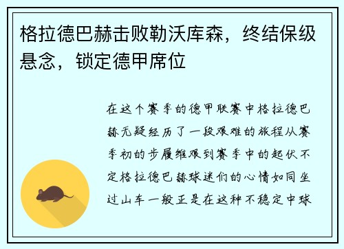 格拉德巴赫击败勒沃库森，终结保级悬念，锁定德甲席位