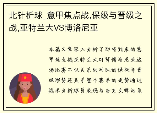 北针析球_意甲焦点战,保级与晋级之战,亚特兰大VS博洛尼亚