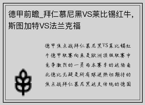 德甲前瞻_拜仁慕尼黑VS莱比锡红牛,斯图加特VS法兰克福